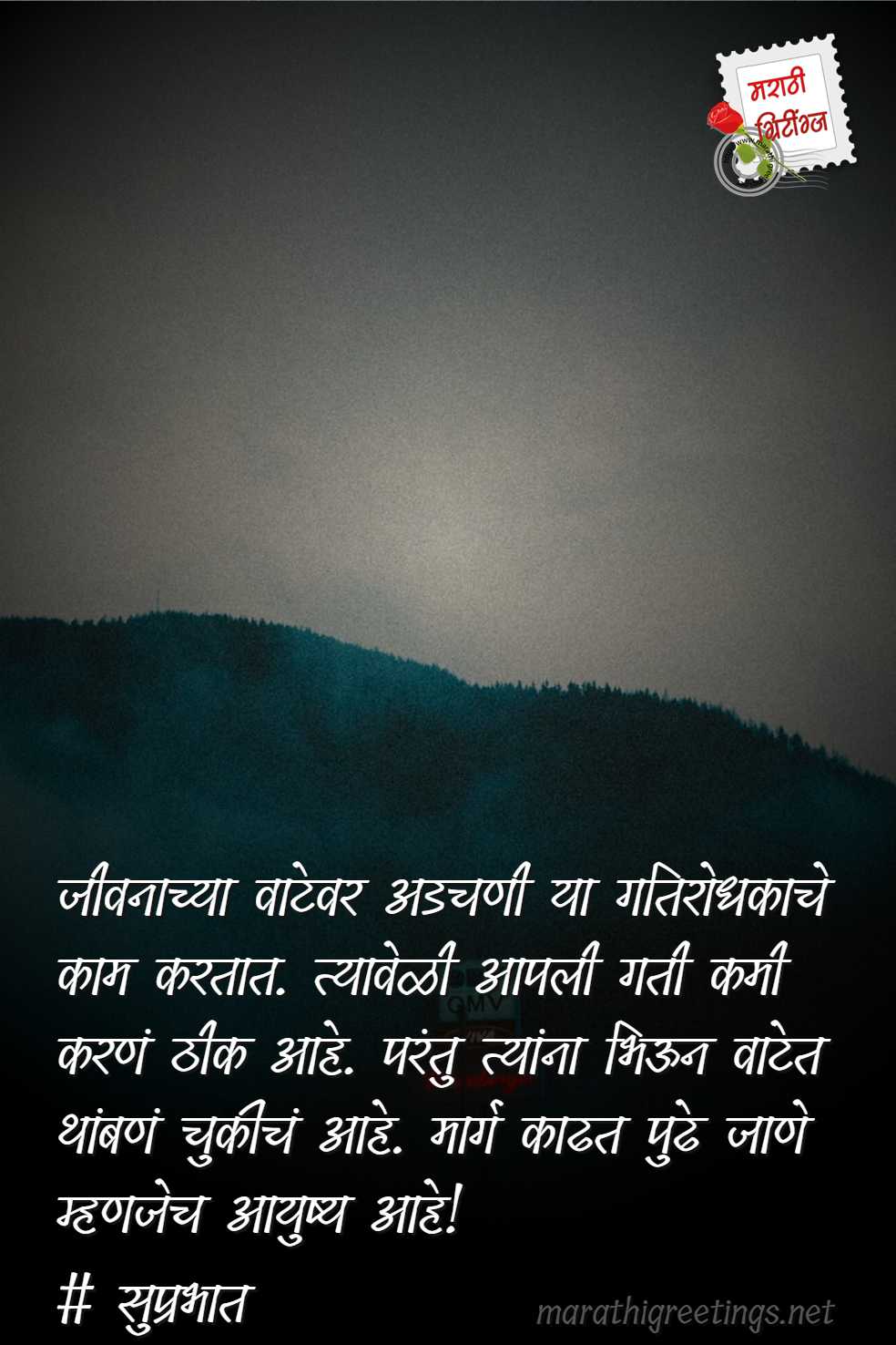 marathi greetings morning