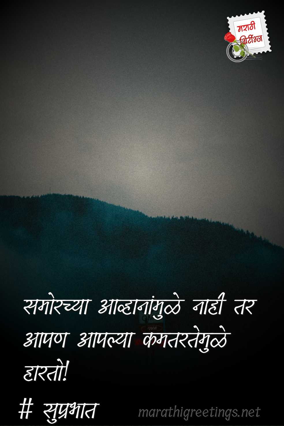 marathi greetings morning