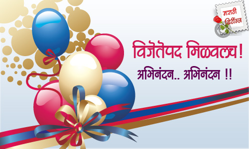 marathi greetings: congratulations