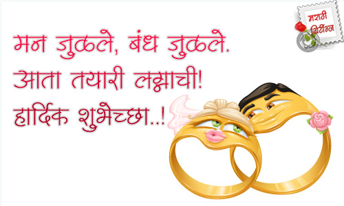 marathi greetings: engagement
